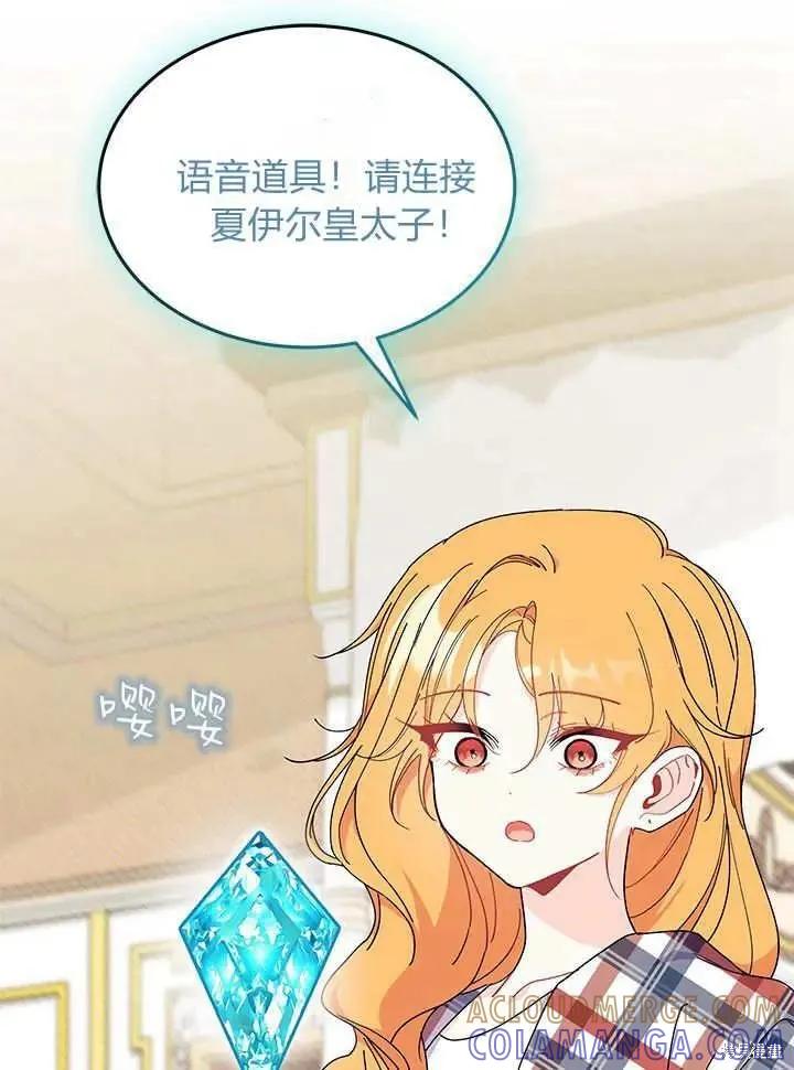 《我不想当鹊桥》第70话 第49页
