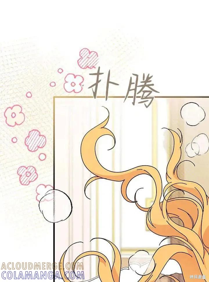 《我不想当鹊桥》第70话 第33页