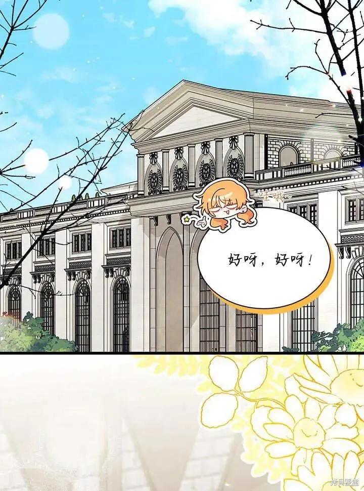 《我不想当鹊桥》第70话 第23页