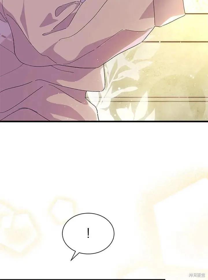《我不想当鹊桥》第70话 第6页