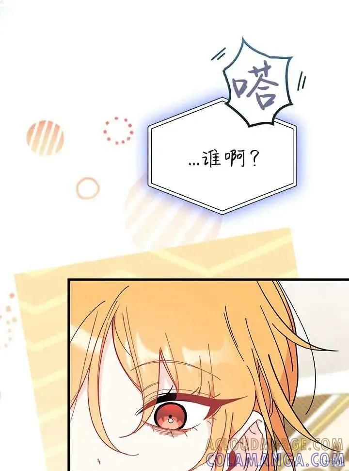 《我不想当鹊桥》第70话 第53页