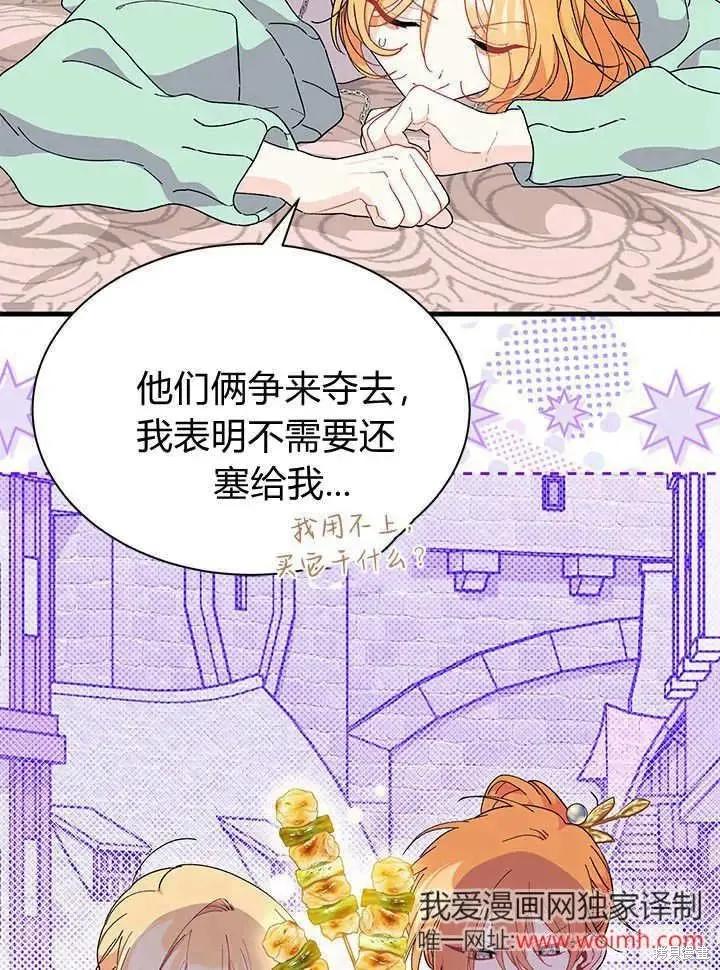 《我不想当鹊桥》第70话 第90页