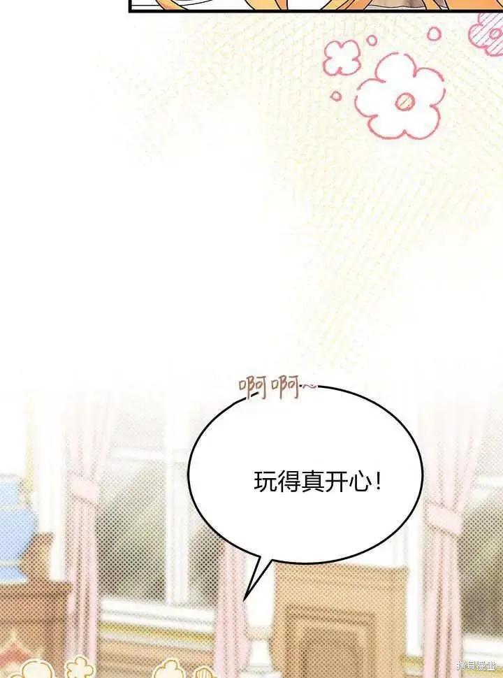 《我不想当鹊桥》第70话 第34页