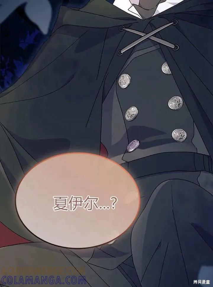 《我不想当鹊桥》第70话 第121页