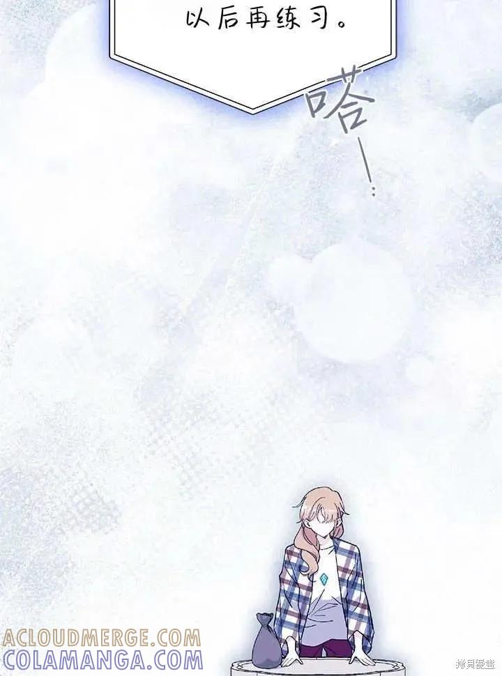 《我不想当鹊桥》第70话 第73页