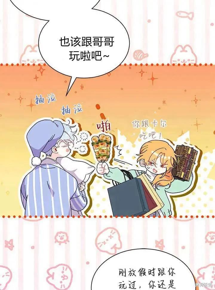 《我不想当鹊桥》第70话 第84页