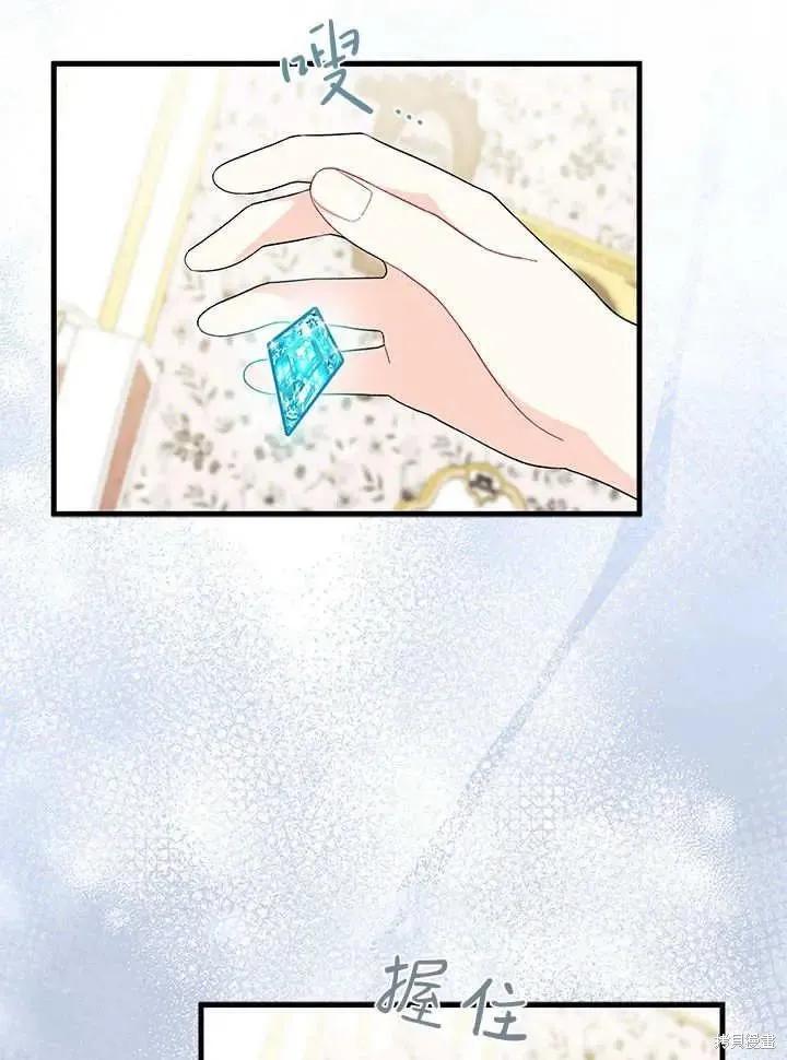 《我不想当鹊桥》第70话 第75页