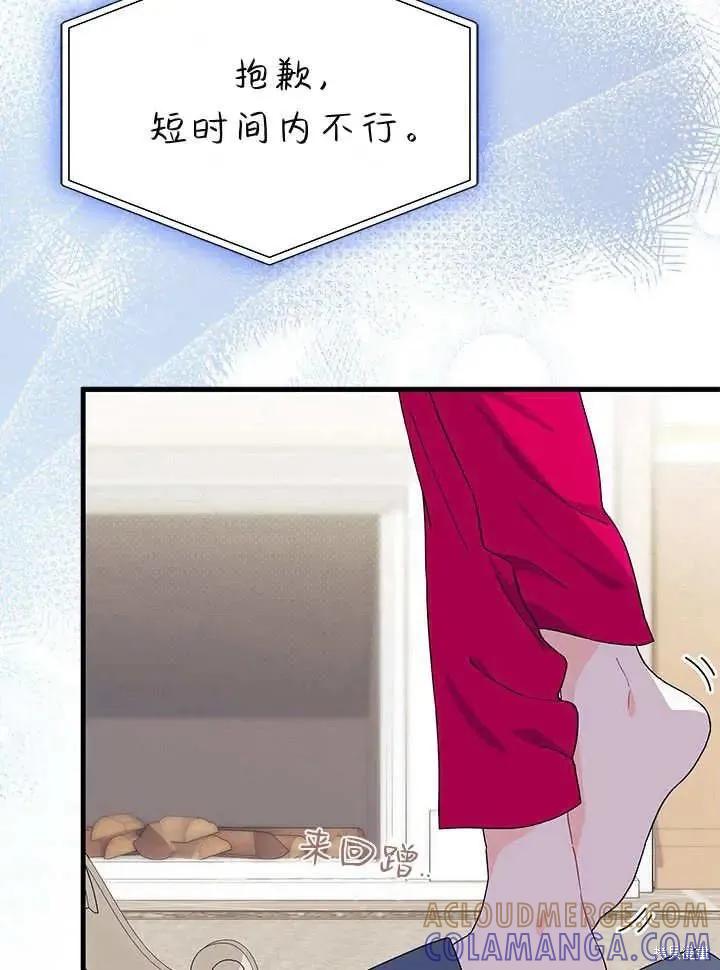 《我不想当鹊桥》第70话 第65页