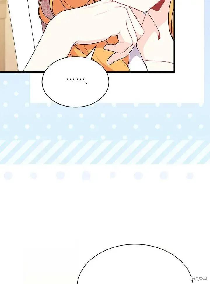《我不想当鹊桥》第70话 第43页