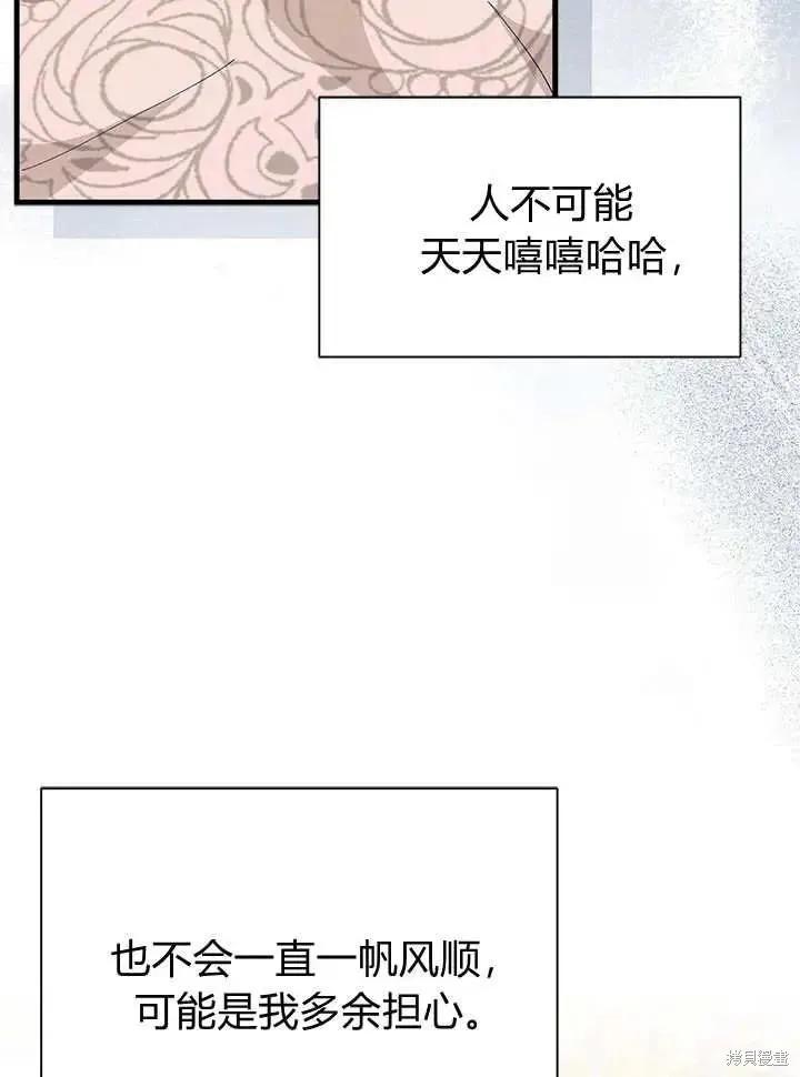 《我不想当鹊桥》第70话 第98页