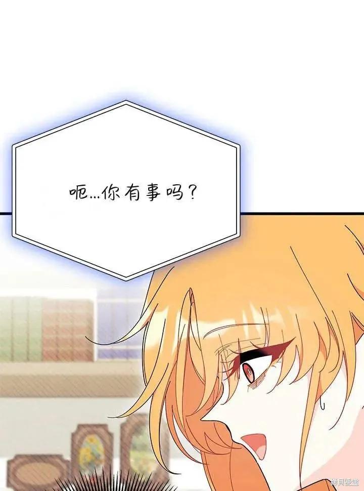 《我不想当鹊桥》第70话 第62页