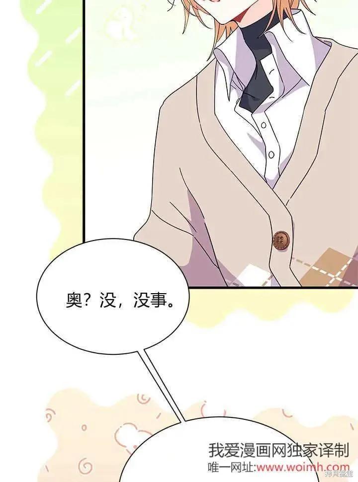 《我不想当鹊桥》第70话 第18页