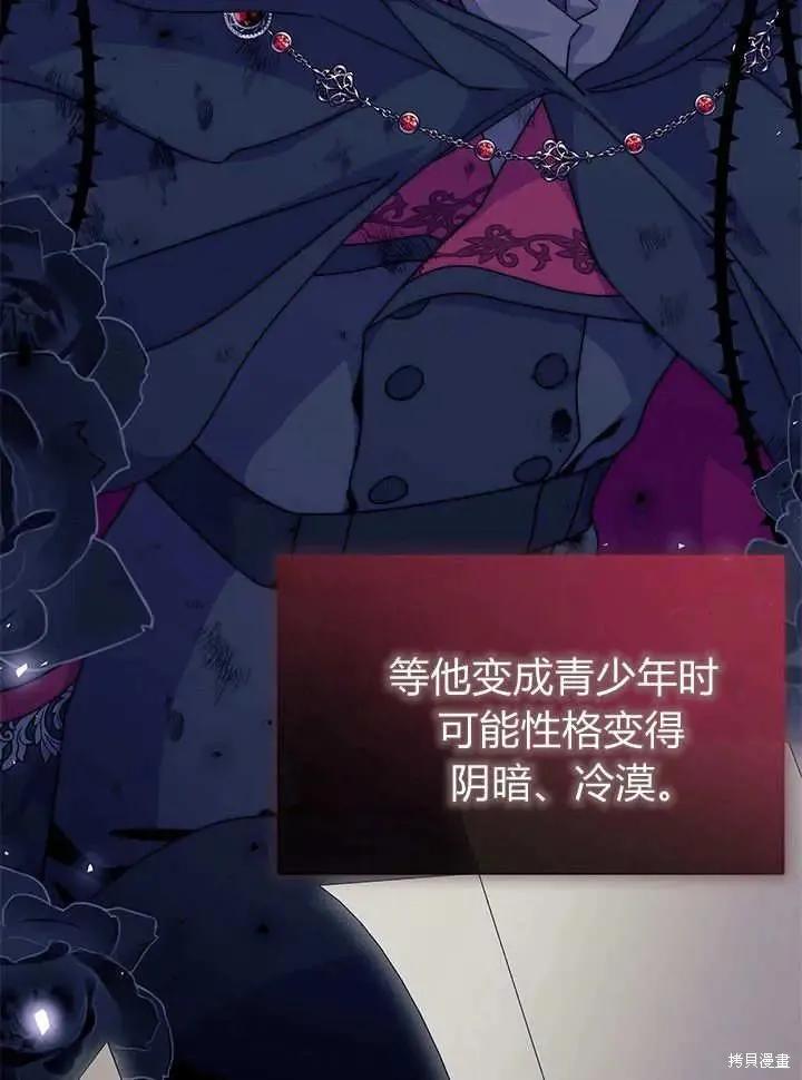 《我不想当鹊桥》第70话 第108页