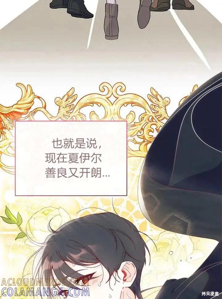 《我不想当鹊桥》第70话 第105页