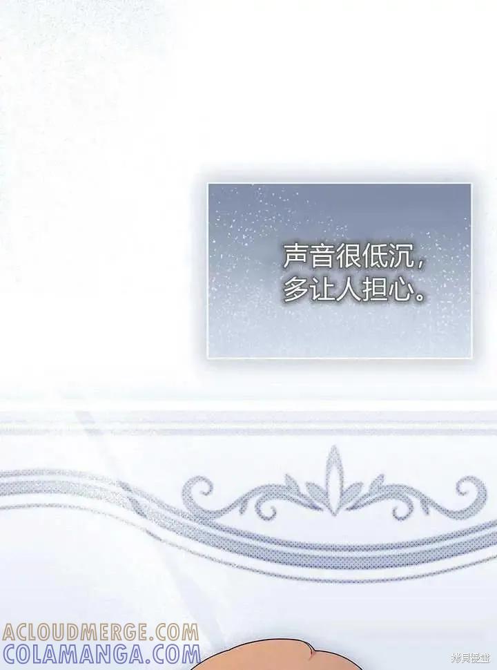 《我不想当鹊桥》第70话 第77页