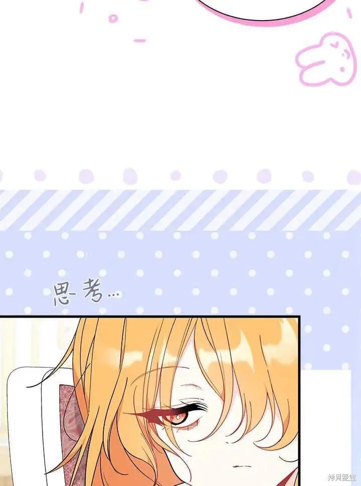 《我不想当鹊桥》第70话 第42页