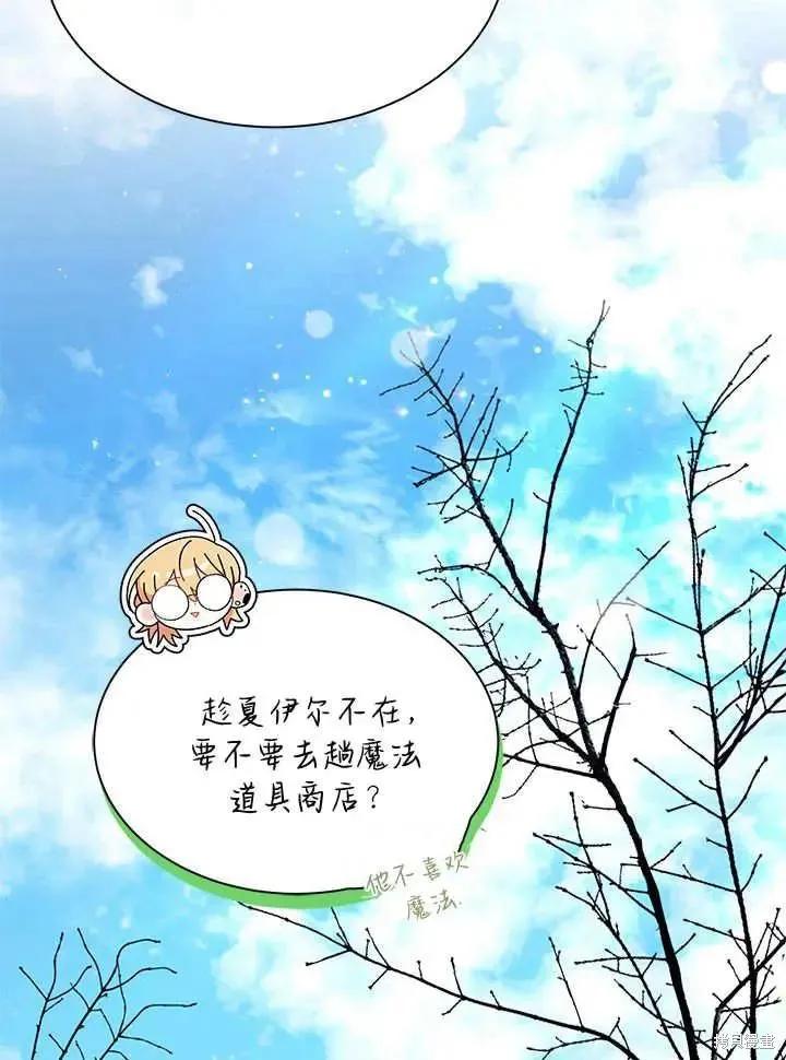 《我不想当鹊桥》第70话 第22页