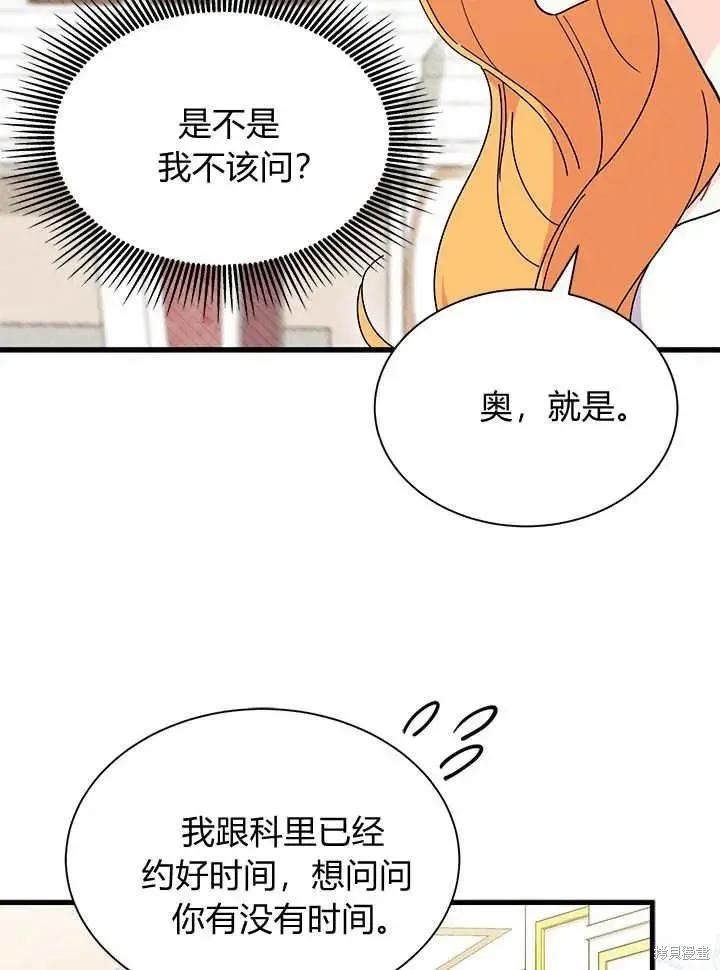 《我不想当鹊桥》第70话 第63页