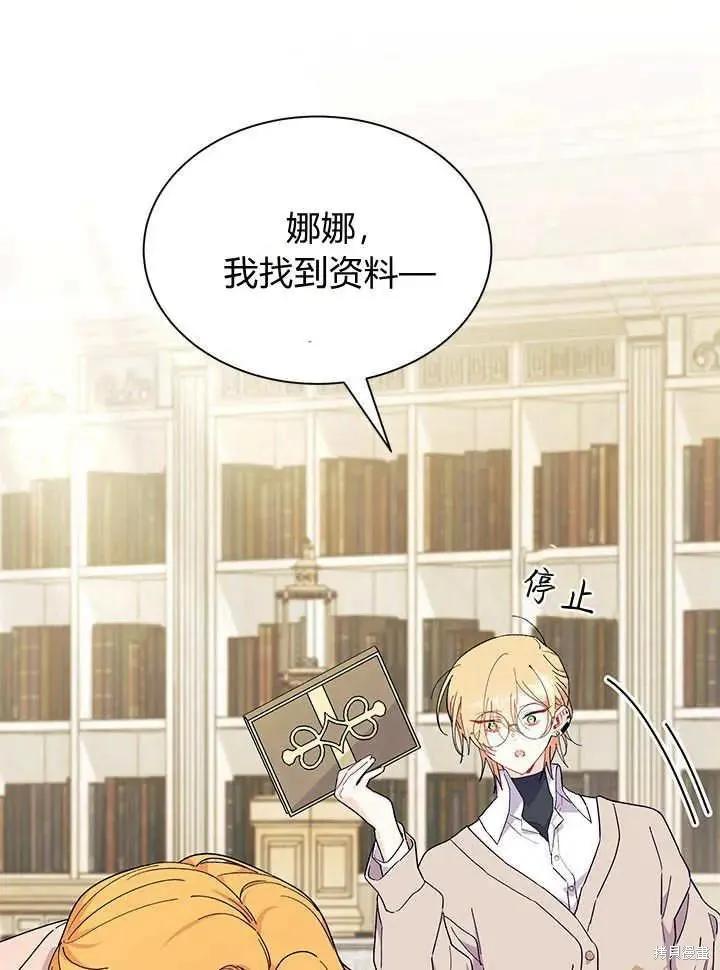 《我不想当鹊桥》第70话 第8页