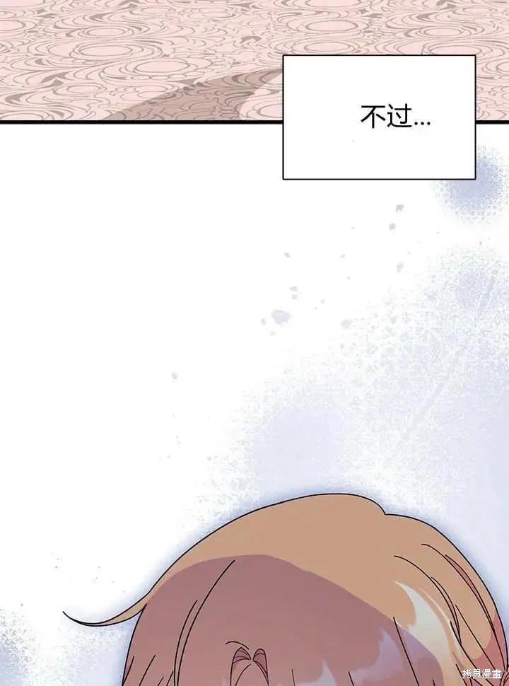 《我不想当鹊桥》第70话 第100页
