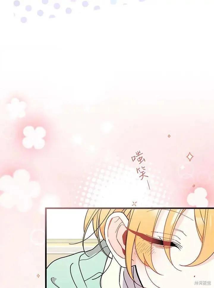 《我不想当鹊桥》第70话 第92页