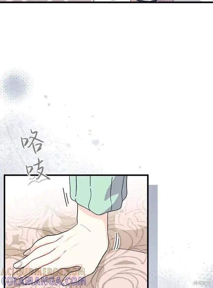 《我不想当鹊桥》第70话 第97页