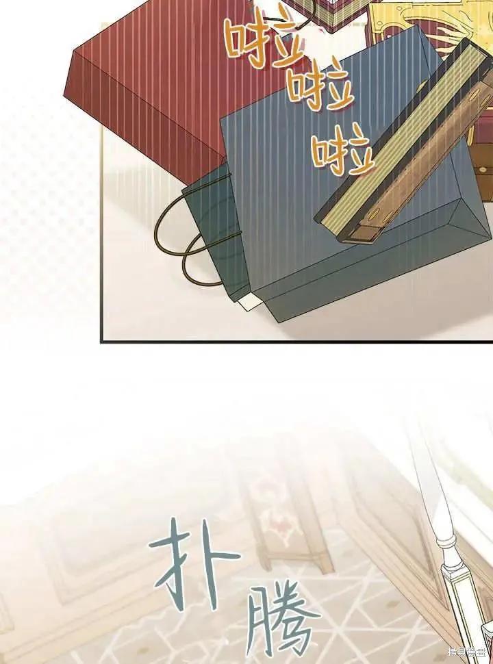 《我不想当鹊桥》第70话 第87页