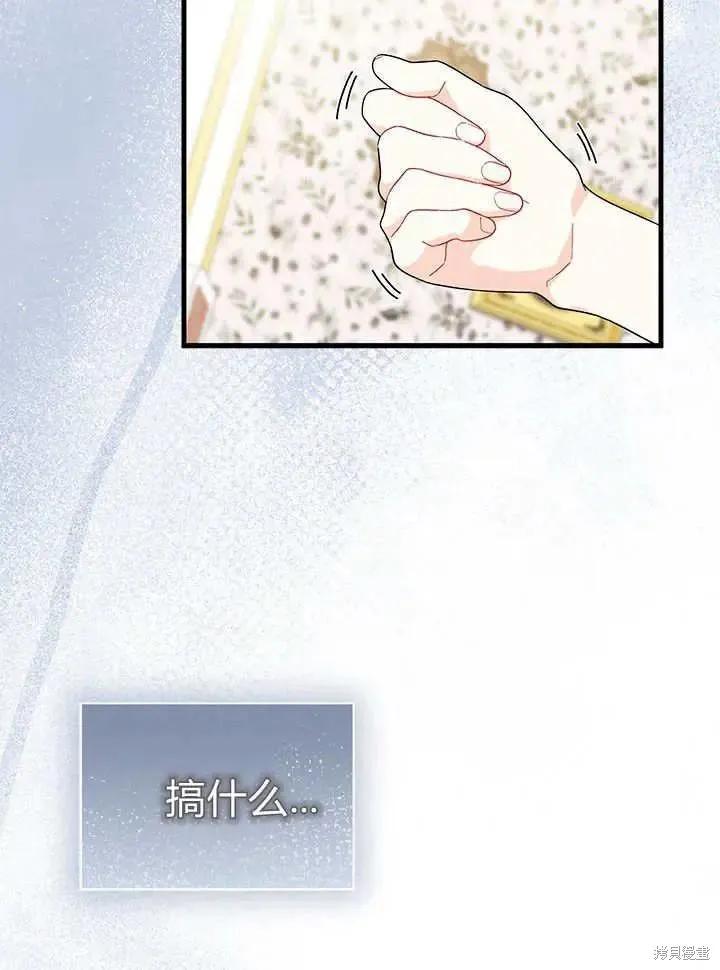 《我不想当鹊桥》第70话 第76页