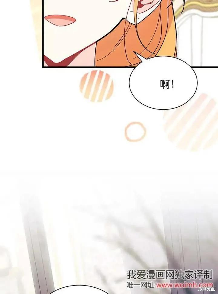 《我不想当鹊桥》第70话 第54页