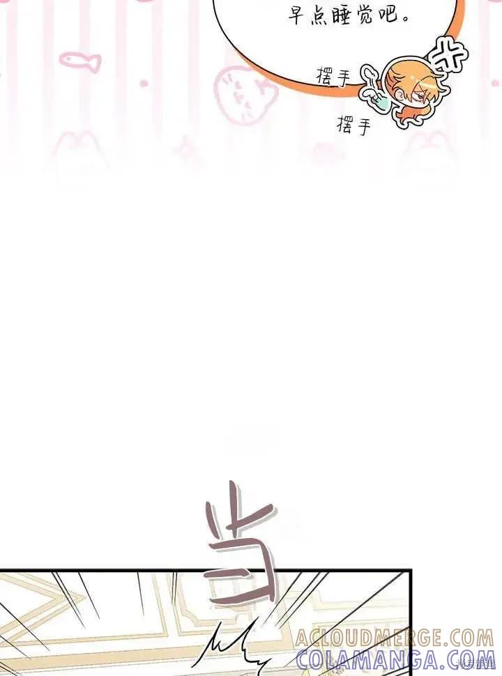 《我不想当鹊桥》第70话 第85页
