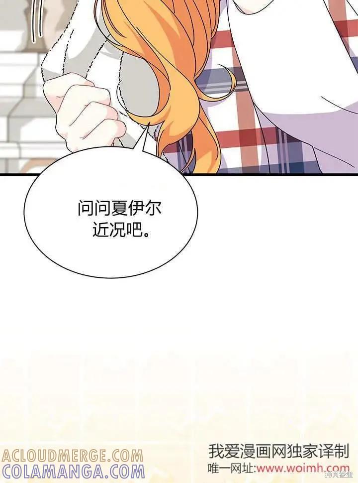 《我不想当鹊桥》第70话 第45页