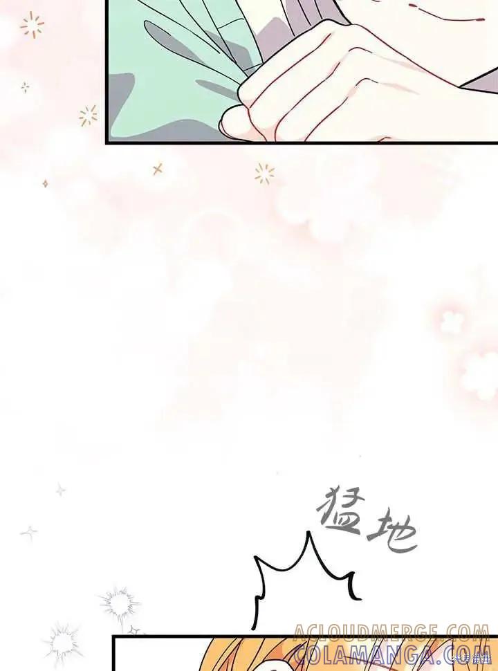 《我不想当鹊桥》第70话 第93页