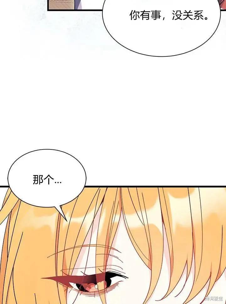 《我不想当鹊桥》第70话 第58页
