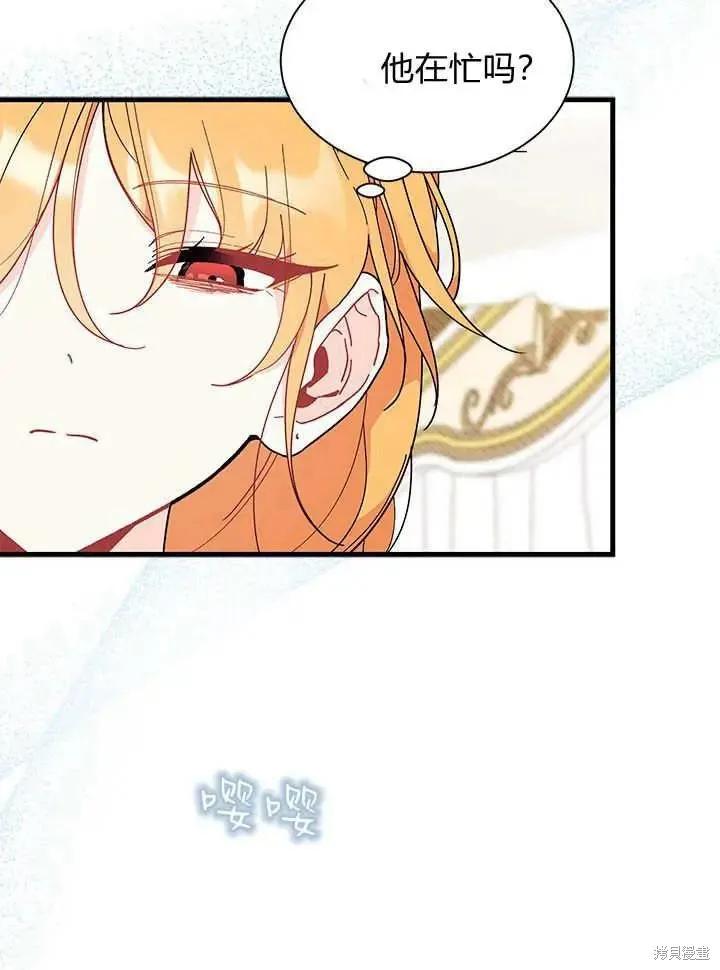 《我不想当鹊桥》第70话 第52页