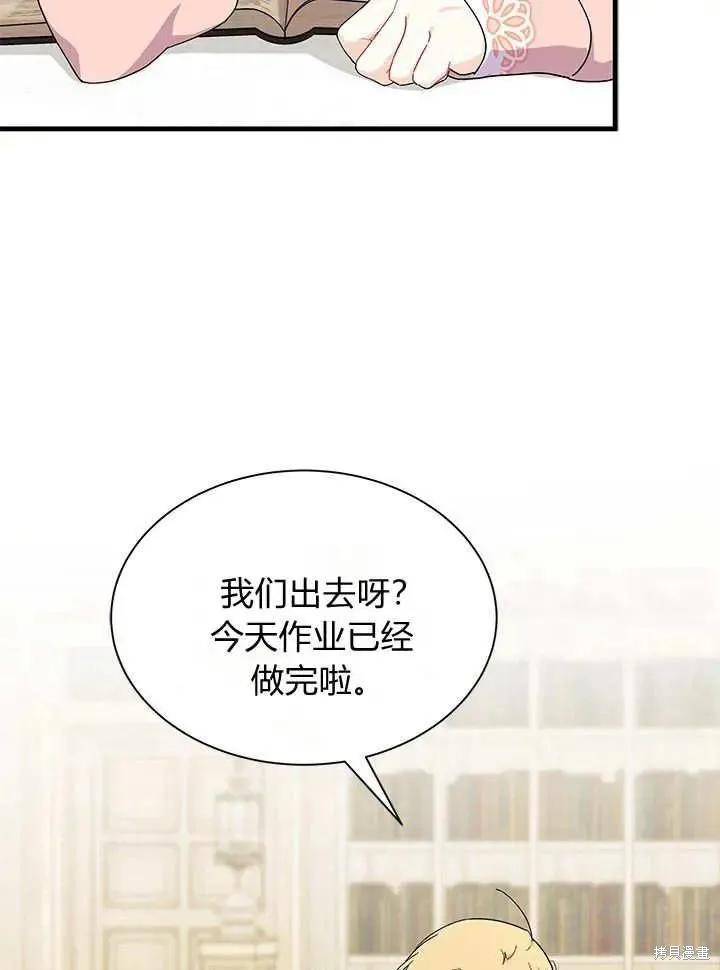 《我不想当鹊桥》第70话 第20页