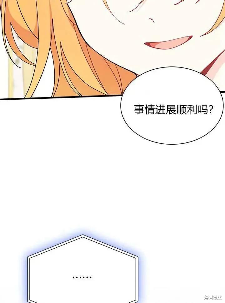 《我不想当鹊桥》第70话 第59页