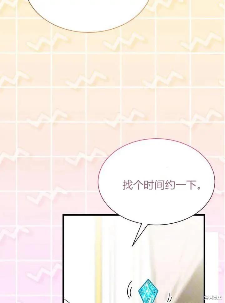 《我不想当鹊桥》第70话 第47页