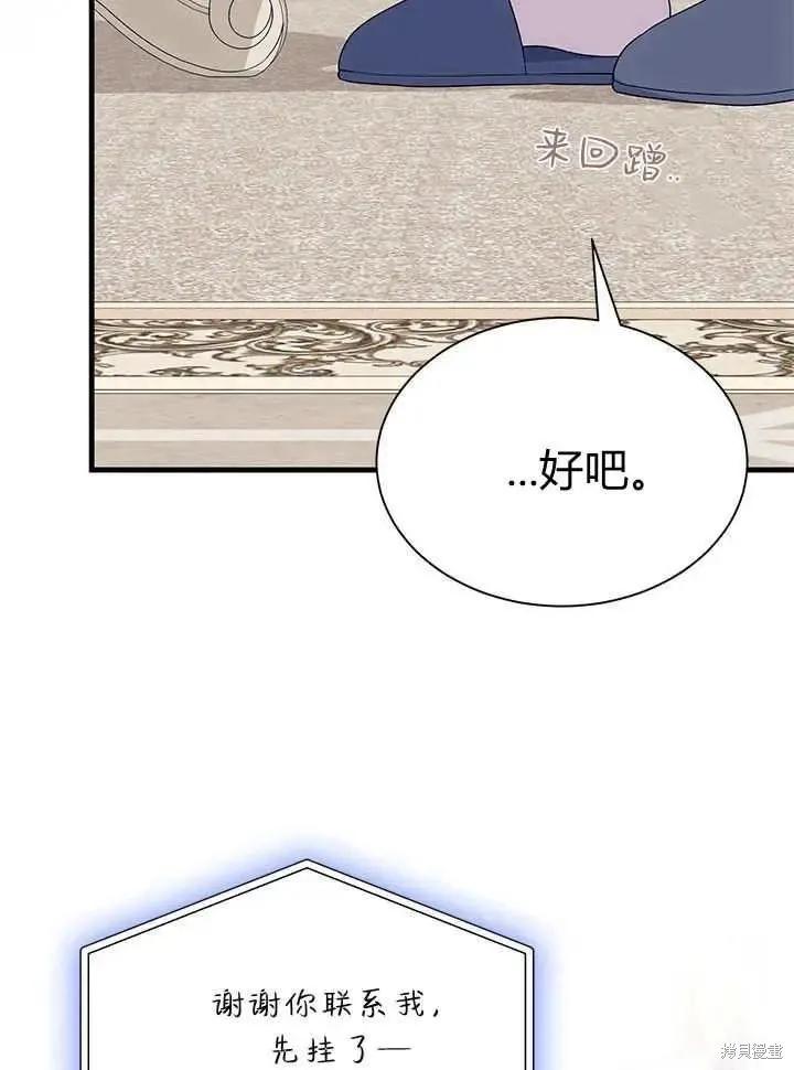 《我不想当鹊桥》第70话 第66页