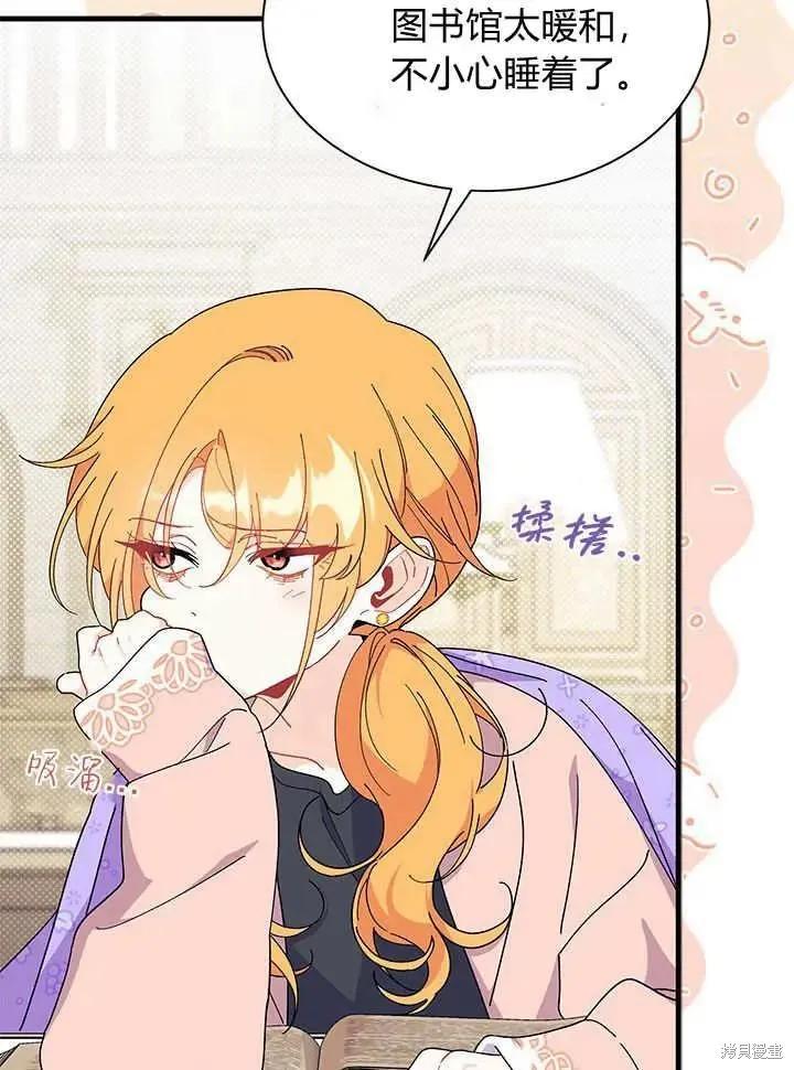 《我不想当鹊桥》第70话 第19页