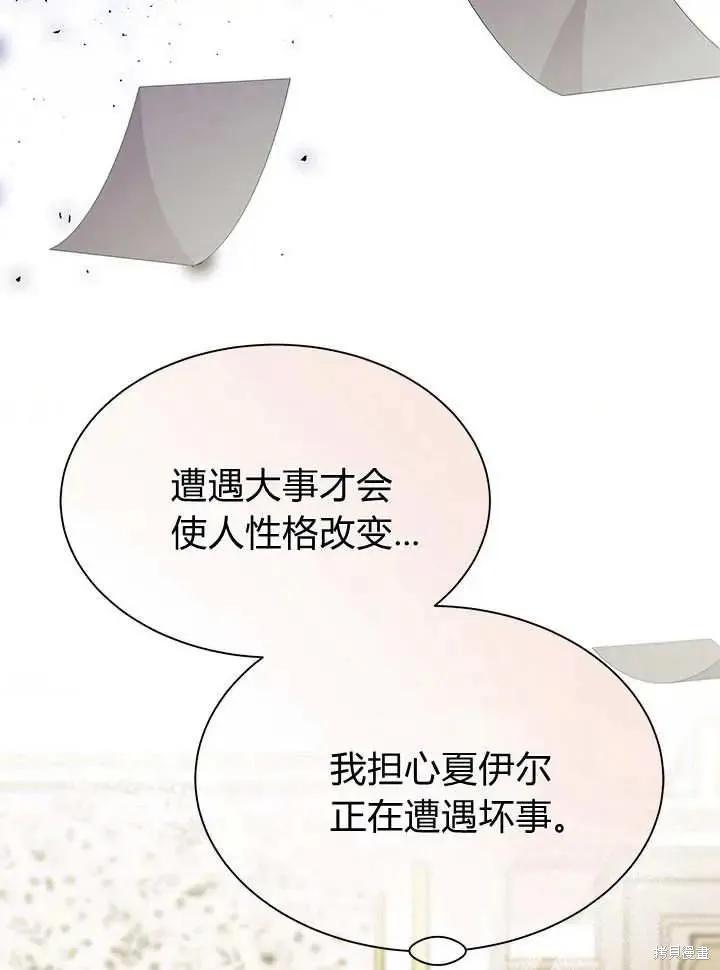 《我不想当鹊桥》第70话 第110页