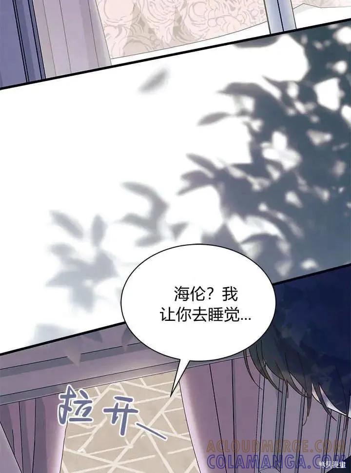 《我不想当鹊桥》第70话 第117页