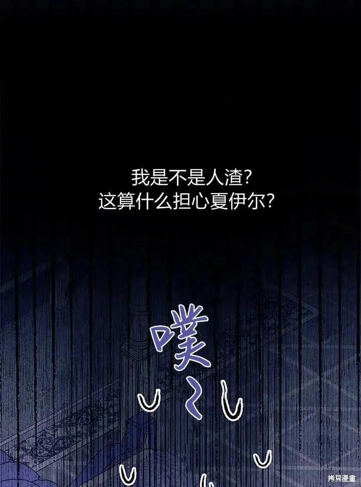 《我不想当鹊桥》第70话 第95页