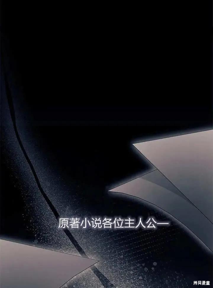 《我不想当鹊桥》第70话 第102页
