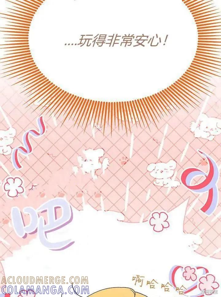 《我不想当鹊桥》第70话 第81页