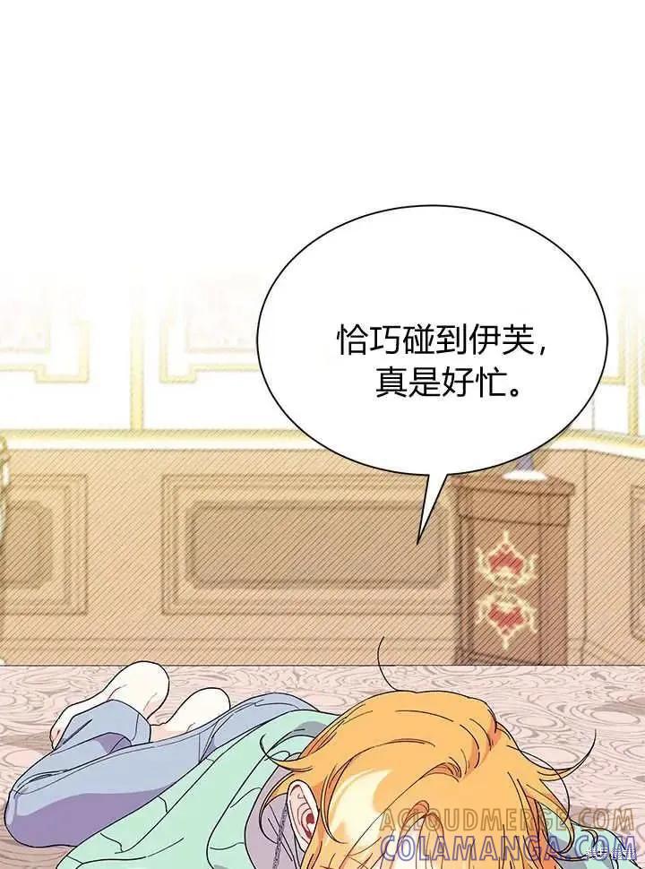 《我不想当鹊桥》第70话 第89页