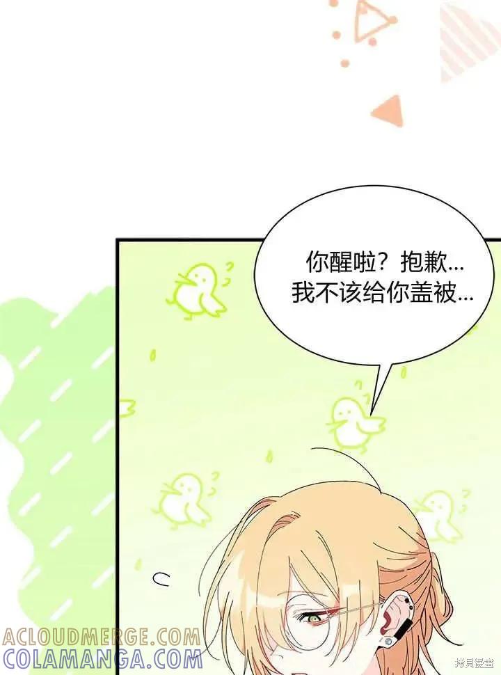 《我不想当鹊桥》第70话 第17页
