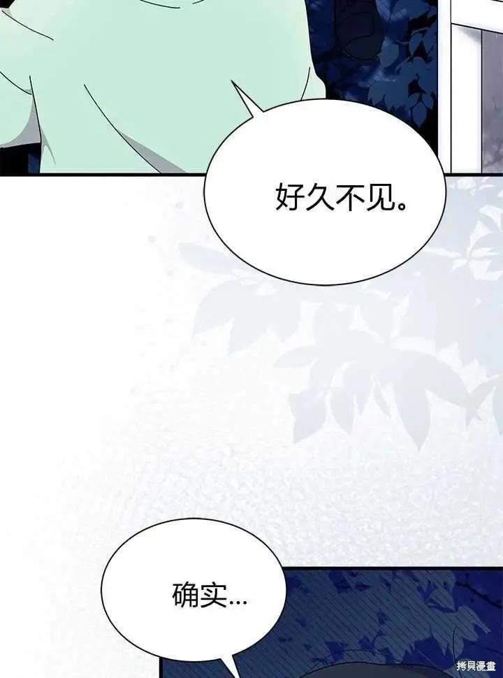 《我不想当鹊桥》第71话 第10页