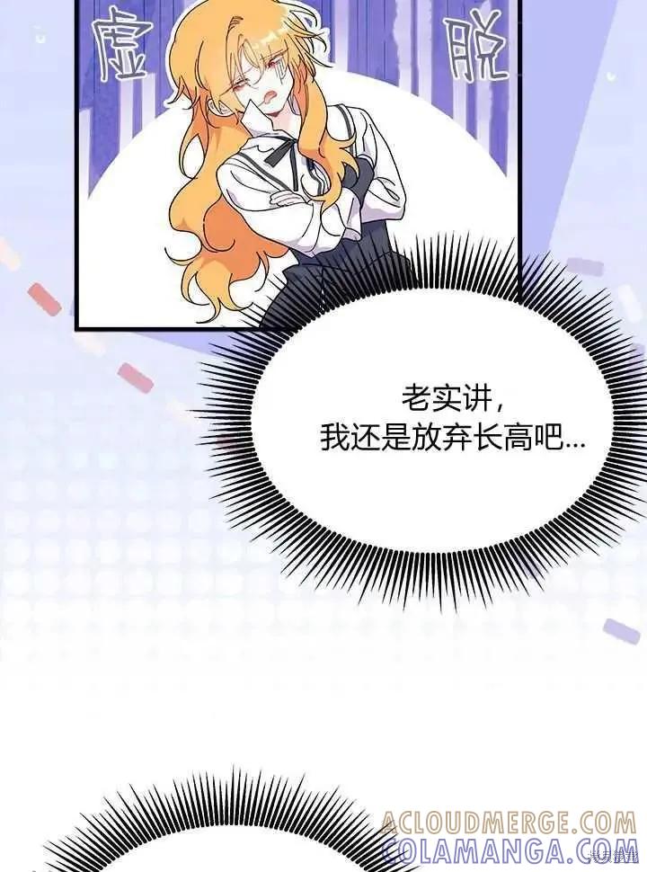 《我不想当鹊桥》第71话 第113页