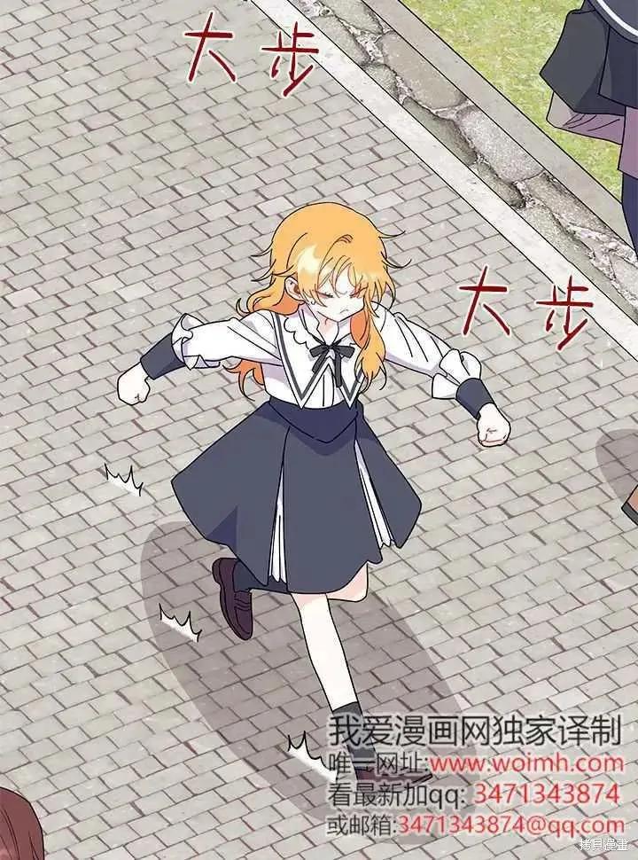 《我不想当鹊桥》第71话 第115页