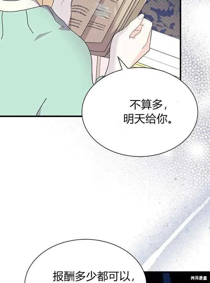 《我不想当鹊桥》第71话 第24页